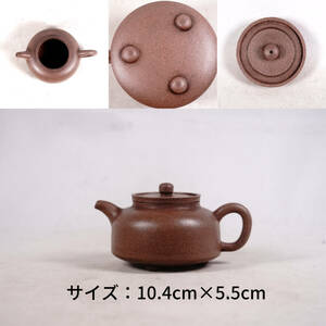 0424-5唐物 朱泥 急須 茶道具 煎茶道具 中国古美術 古玩 中国アンティーク サイズ：10.4×5.5cm