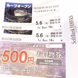 ソフトバンクホークス観戦チケット　PayPayドーム　年金シート