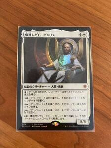 引退 MTG 帰還した王、ケンリス 日本語