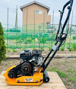 HAIGE PLATE COMPACTOR 　HG-CH40 ハイガー　プレートコンパクター 87cc 埼玉県発　直接引取可能　家庭菜園