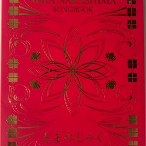◆完全限定生産盤SONGBOOK◆中島美嘉「あまのじゃく」CD+BOOK◆レンタルアップCD