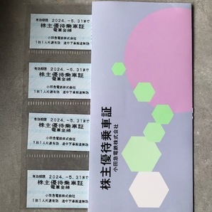 小田急電鉄株主優待乗車証４枚セット 有効期限２０２4年５月３１日迄 送料無料の画像1