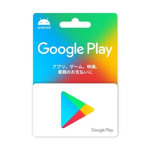 5000円分 Google Play ギフトコード コードのみ グーグル プレイ グーグルプレイ ギフトカード 即日