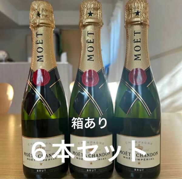 【6本セット】モエエシャンドン ブリュット ハーフ 375ml MOET&CHANDON モエ・エ・シャンドン 白 MOET