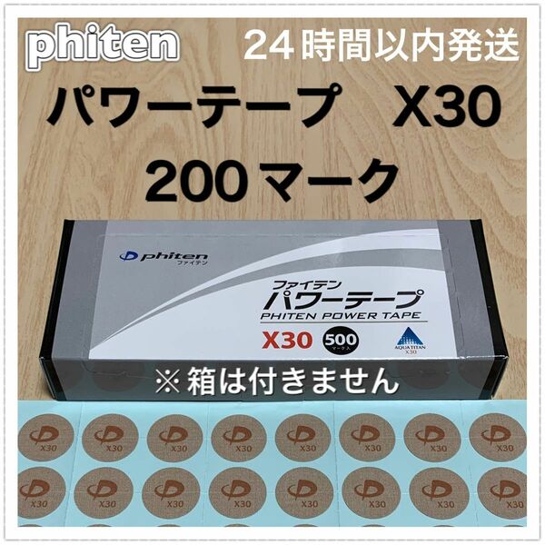 ファイテン パワーテープ X30 200マーク 呼吸・動作のサポート、筋肉痛の緩和に♪