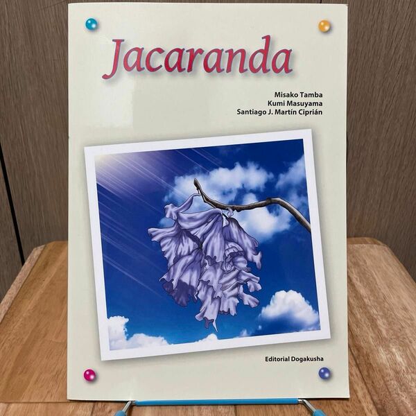 スペイン語テキスト 新品 ハカランダ jacaranda 同学者