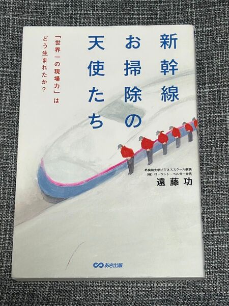 新幹線お掃除の天使たち