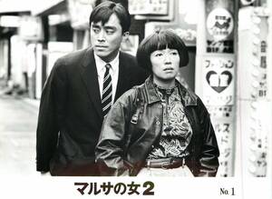 p30826伊丹十三宮本信子三國連太郎『マルサの女２』スチル