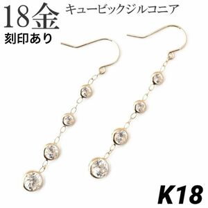 新品 K18 イエローゴールド ロングピアス 18金ピアス 刻印あり 上質 日本製 ペア