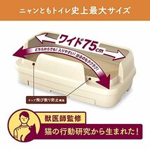 ニャンとも清潔トイレセット [約1か月分チップ・シート付]猫用トイレ本体のびのびリラックスライトベージュ_画像7