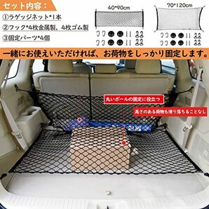 CENCI 車用 ラゲッジネット 荷物固定 車 収納ネット 伸縮性 落下防止ネット カーゴネット 荷崩れ防止 フック付き メッシュネット 車 天の画像6