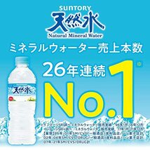 サントリー 天然水 ラベルレス ナチュラルミネラルウォーター 550ml×24本_画像6