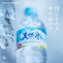 サントリー 天然水 ラベルレス ナチュラルミネラルウォーター 550ml×24本_画像4