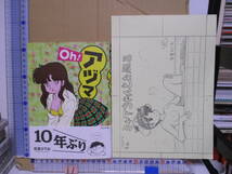 吾妻ひでお（2019年没）サイン本「OH！アヅマ」ぶんか社　1995年8月10日☆初版帯＋パラパラ漫画「ミュアちゃんとお風呂」同人誌？_画像2