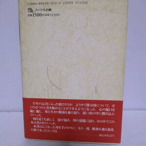 林静一（1945年生）「モモコさんと僕」ファラオ企画 定価1500＋税 1994年11月10日☆初版 帯 イラスト サイン・署名 研磨跡 地に赤線の画像4