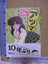 吾妻ひでお（2019年没）サイン本「OH！アヅマ」ぶんか社　1995年8月10日☆初版帯＋パラパラ漫画「ミュアちゃんとお風呂」同人誌？_画像3