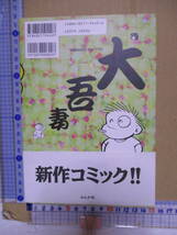 吾妻ひでお（2019年没）サイン本「OH！アヅマ」ぶんか社　1995年8月10日☆初版帯＋パラパラ漫画「ミュアちゃんとお風呂」同人誌？_画像5