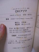 吾妻ひでお（2019年没）サイン本「OH！アヅマ」ぶんか社　1995年8月10日☆初版帯＋パラパラ漫画「ミュアちゃんとお風呂」同人誌？_画像7