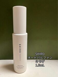 SHIRO シロ ミモザ オードパルファン アトマイザー 1.5ml x 1本