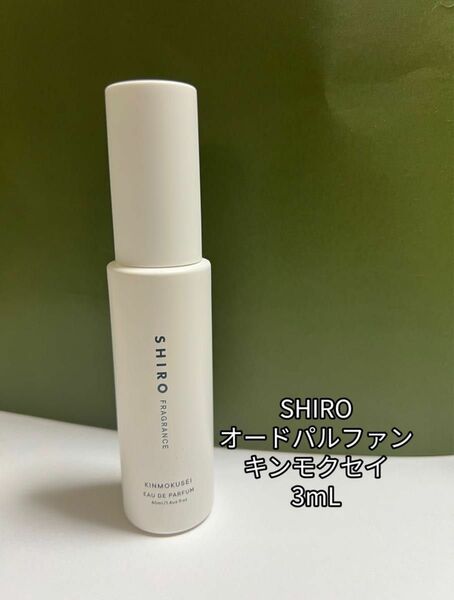 SHIRO シロ 香水 ボディミスト 3ml x 1本