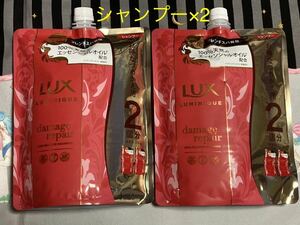 LUX ラックス　ルミニーク　ダメージリペア　ノンシリコンシャンプー700g×2個セット　お得なつめかえ用2個分　詰め替え　ユニリーバ