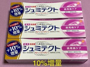 シュミテクト　歯周病ケア　99g【10%増量】×3個セット　薬用　高濃度フッ素配合　歯肉炎＋歯周病予防　アース製薬　歯磨き粉　ハミガキ　