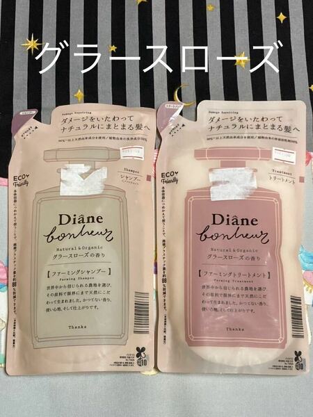 ダイアンボヌール　グラースローズの香り　ダメージリペアシャンプー、トリートメント 【400ml×計2個セット】詰替　つめかえ　レフィル