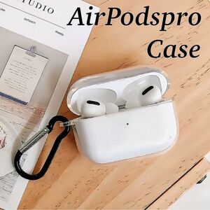  AirPods Pro ケース クリアケース シリコン ソフトタイプ 透明 クリア カラビナ ダストカバーシール