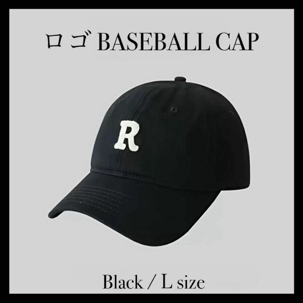 レディース ベースボールキャップ 帽子 ロゴ R カジュアル おしゃれ 黒 L