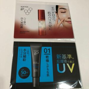 ソフィーナ　iP ハリ弾力注入美容液　0.6g×2包　ソフィーナiP スキンケアUV 01 日中用美容液　0.6g×2包　試供品