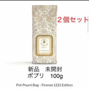 《即発送》サンタマリアノヴェッラ　ポプリ 詰め替え用 100g 2個セット