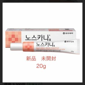 ノスカナゲル NOSCARNA GEL 20g