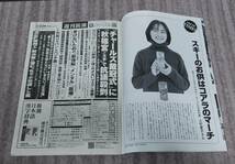 週刊新潮　３月２３日号_画像3