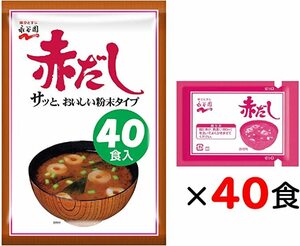 【大幅値下げ】永谷園 赤だしみそ汁 徳用 40食入