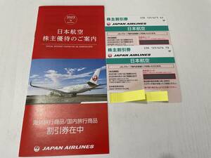 日本航空　株主割引券２枚・割引券１冊（セット）2025年5月31日まで