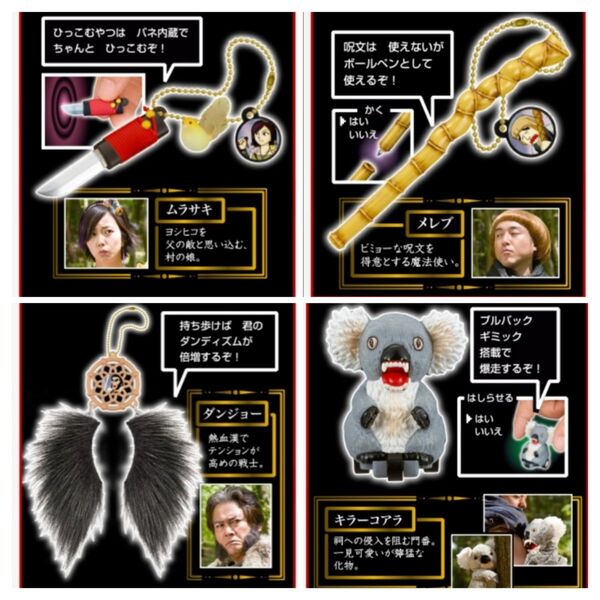 勇者ヨシヒコ アイテムコレクション 4種セット 勇者ヨシヒコと導かれし七人 ガチャ カプセルトイ ボールチェーン