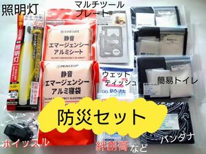 防災セット　静音アルミシート　簡易寝袋　簡易トイレ　照明灯　ホイッスル　マルチプレート　バンダナ　など　コンパクト　