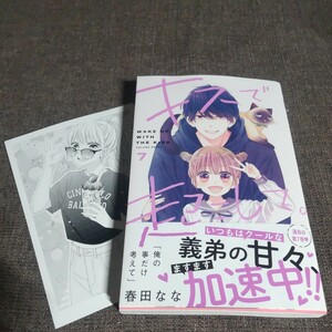 ★3月発行★春田なな「キスで起こして。(7)」★アニメイト特典付★りぼん