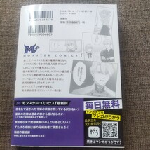 ■■4月発行■朝岡とわ「無自覚な天才魔導具師はのんびり暮らしたい(2)」■モンスターｆ_画像2