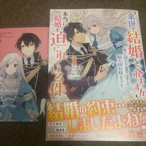 ■■4月「来世で結婚してくれますか」と誓った部下が、現世では年上の騎士団長になっていて、本当に結婚を迫られている件1■ワングー特典付