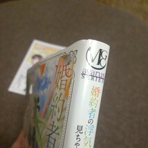 ■■4月発行■あず真矢「婚約者の浮気現場を見ちゃったので始まりの鐘が鳴りました(2)」■アニメイト特典付■マッグガーデン_画像5