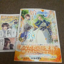 ■■4月発行■あず真矢「婚約者の浮気現場を見ちゃったので始まりの鐘が鳴りました(2)」■アニメイト特典付■マッグガーデン_画像1