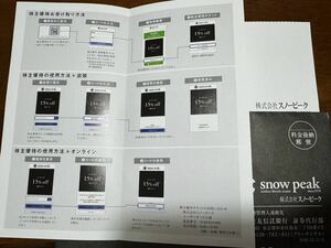 【送料無料/15%OFF】Snow Peak スノーピーク 株主優待券 店頭 オンラインコード通知にて 即使用可能 期限 :2024年4月1日～2025年3月31日