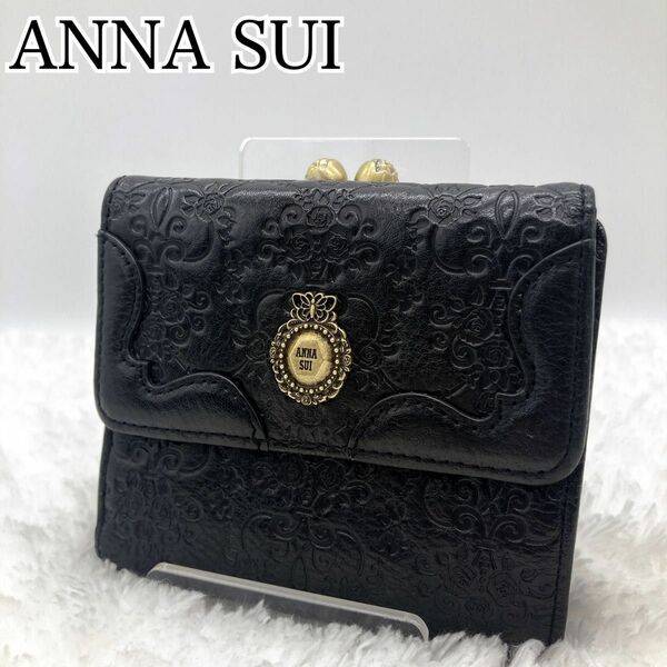 《ANNA SUI アナスイ》美品【ヴィンテージローズ】凹凸エンボスレザー 2つ折りがま口財布 口金 ウォレット 