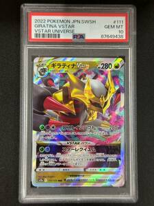 PSA 10　ギラティナVSTAR　RRR　ポケモンカード　（CAD1-096)