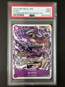 PSA 9　カイドウ　ST04-003　SR　プロモ　ワンピースカード（DA1-084)