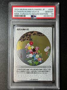 PSA 10　尾形光琳の花　村上隆　トレーディングカード　もののけ京都　（DA3-011)