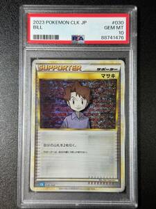 PSA 10　マサキ　ポケモンカード　（DB1-046)