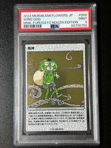 PSA 9　風神　村上隆　トレーディングカード　もののけ京都（DC2-044)