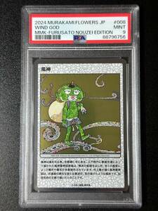 PSA 9　風神　村上隆　トレーディングカード　もののけ京都（DC2-045)